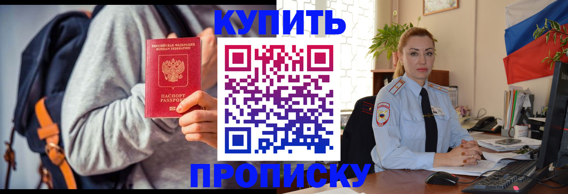 временная регистрация недорого в Новотроицке