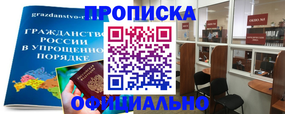временная регистрация собственник в Новотроицке