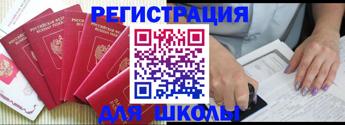 временная регистрация в квартире в Новотроицке